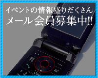 �C�x���g�̏�񐷂肾�����񃁁[�������W��!!