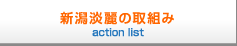 �V���W��̎�g�� action list