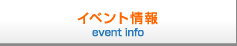 �C�x���g��� event info
